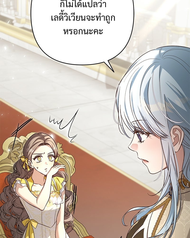 เจ้าสาวแกรนด์ดยุกปีศาจ - หน้า 58