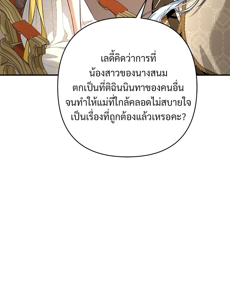 เจ้าสาวแกรนด์ดยุกปีศาจ - หน้า 59