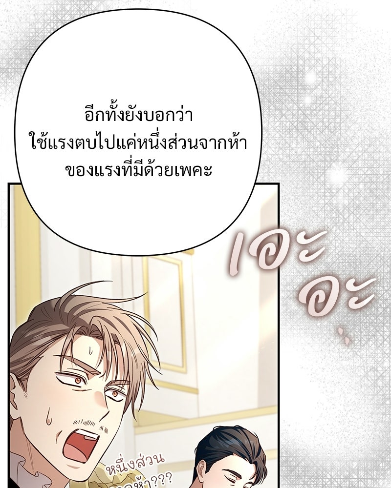 เจ้าสาวแกรนด์ดยุกปีศาจ - หน้า 6
