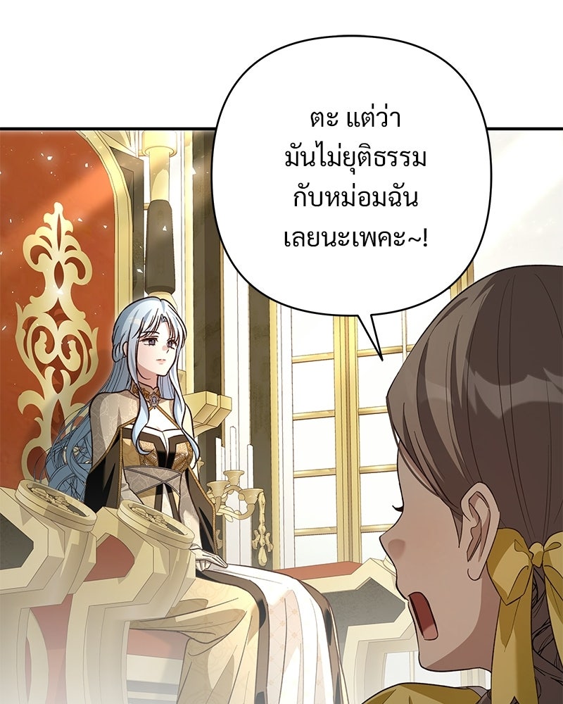เจ้าสาวแกรนด์ดยุกปีศาจ - หน้า 60