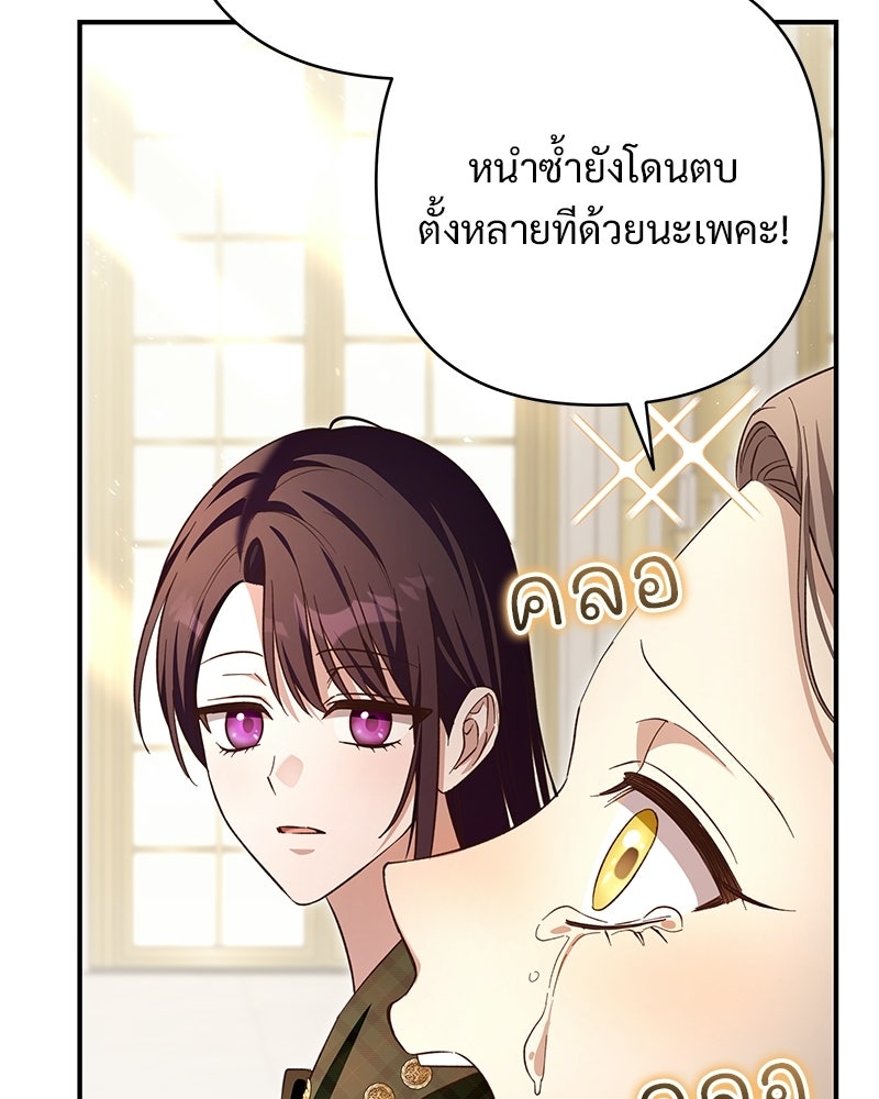 เจ้าสาวแกรนด์ดยุกปีศาจ - หน้า 62
