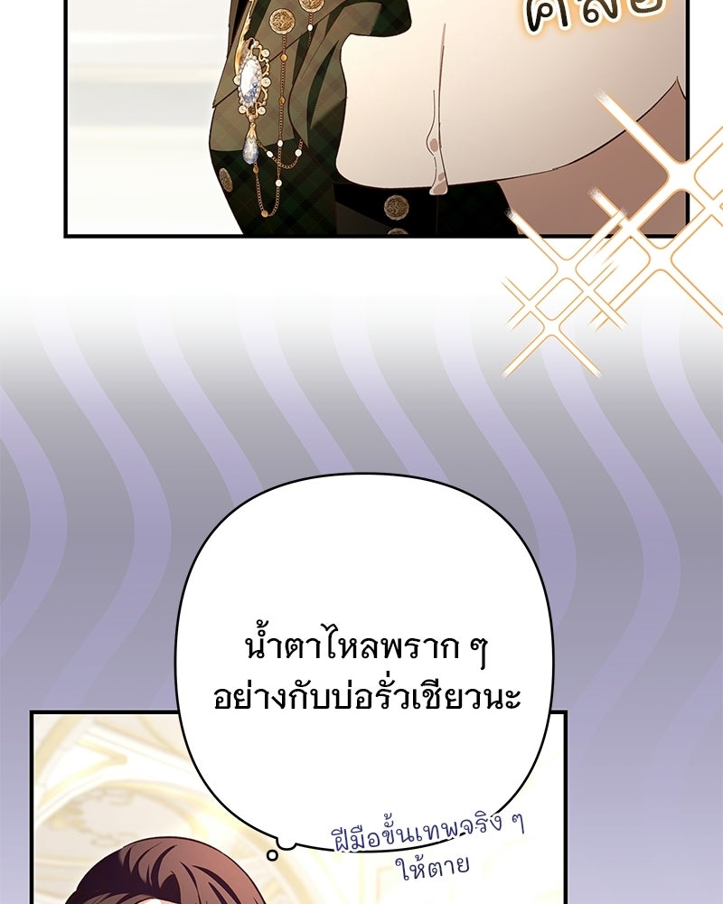 เจ้าสาวแกรนด์ดยุกปีศาจ - หน้า 63