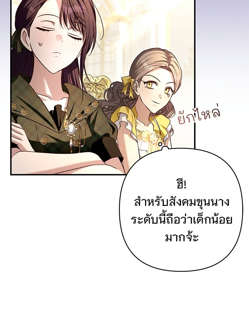 เจ้าสาวแกรนด์ดยุกปีศาจ - หน้า 64