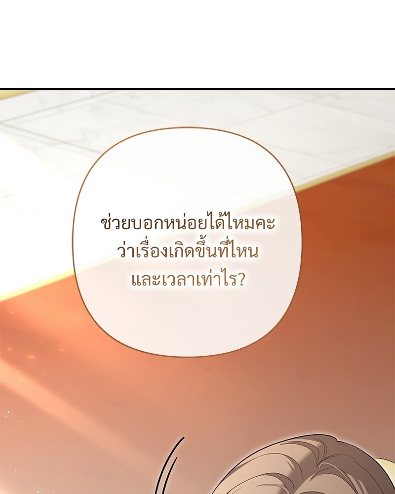 เจ้าสาวแกรนด์ดยุกปีศาจ - หน้า 65