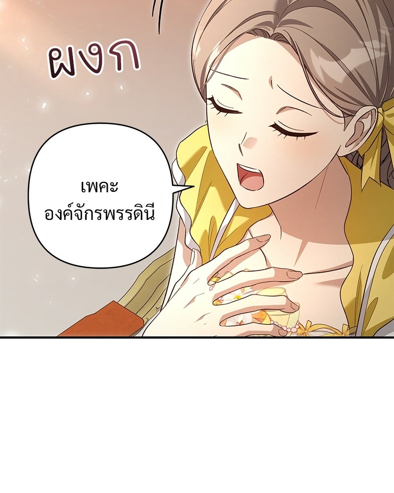 เจ้าสาวแกรนด์ดยุกปีศาจ - หน้า 66
