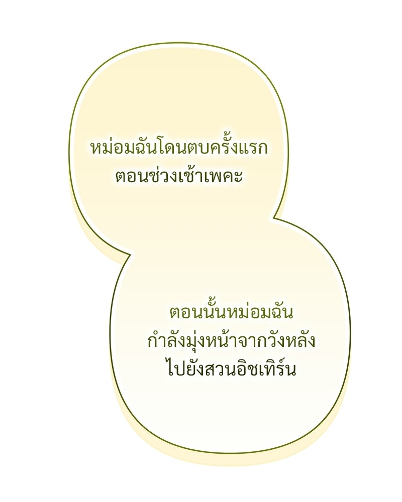 เจ้าสาวแกรนด์ดยุกปีศาจ - หน้า 67