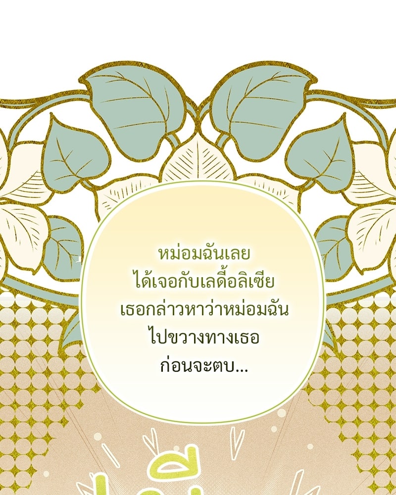 เจ้าสาวแกรนด์ดยุกปีศาจ - หน้า 68