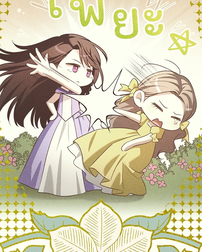 เจ้าสาวแกรนด์ดยุกปีศาจ - หน้า 69