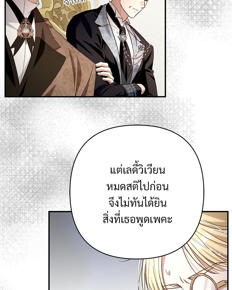 เจ้าสาวแกรนด์ดยุกปีศาจ - หน้า 7