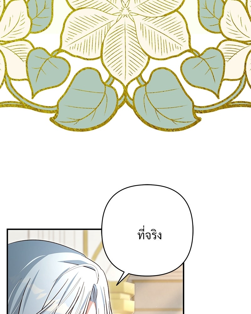 เจ้าสาวแกรนด์ดยุกปีศาจ - หน้า 70
