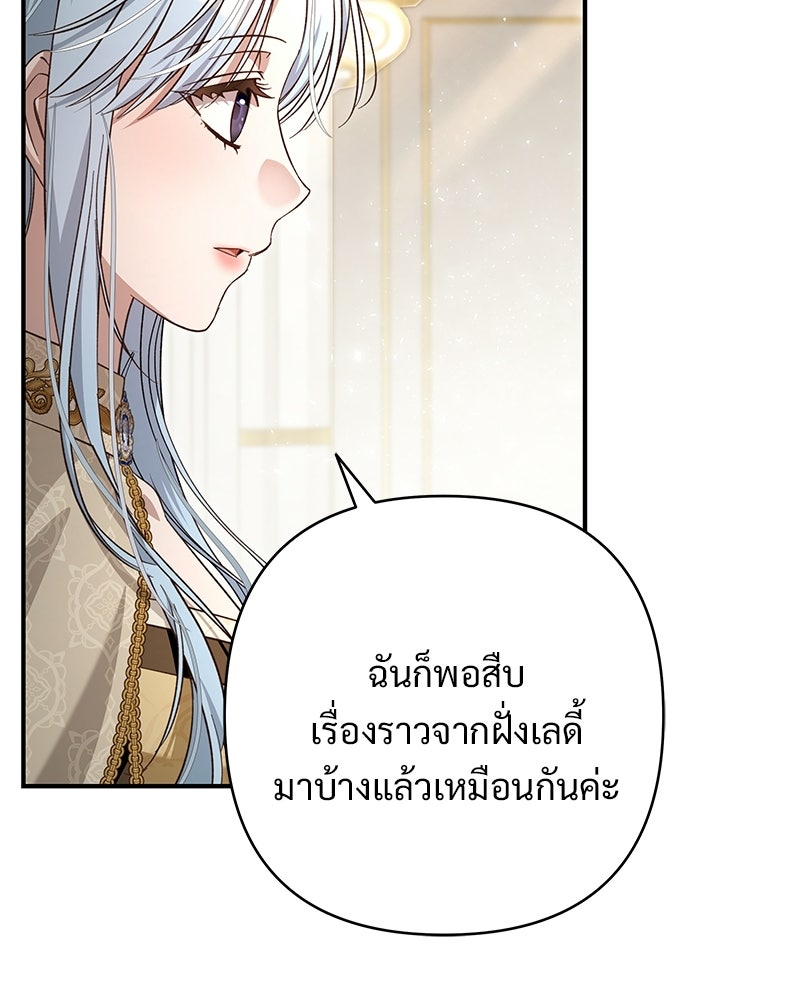 เจ้าสาวแกรนด์ดยุกปีศาจ - หน้า 71