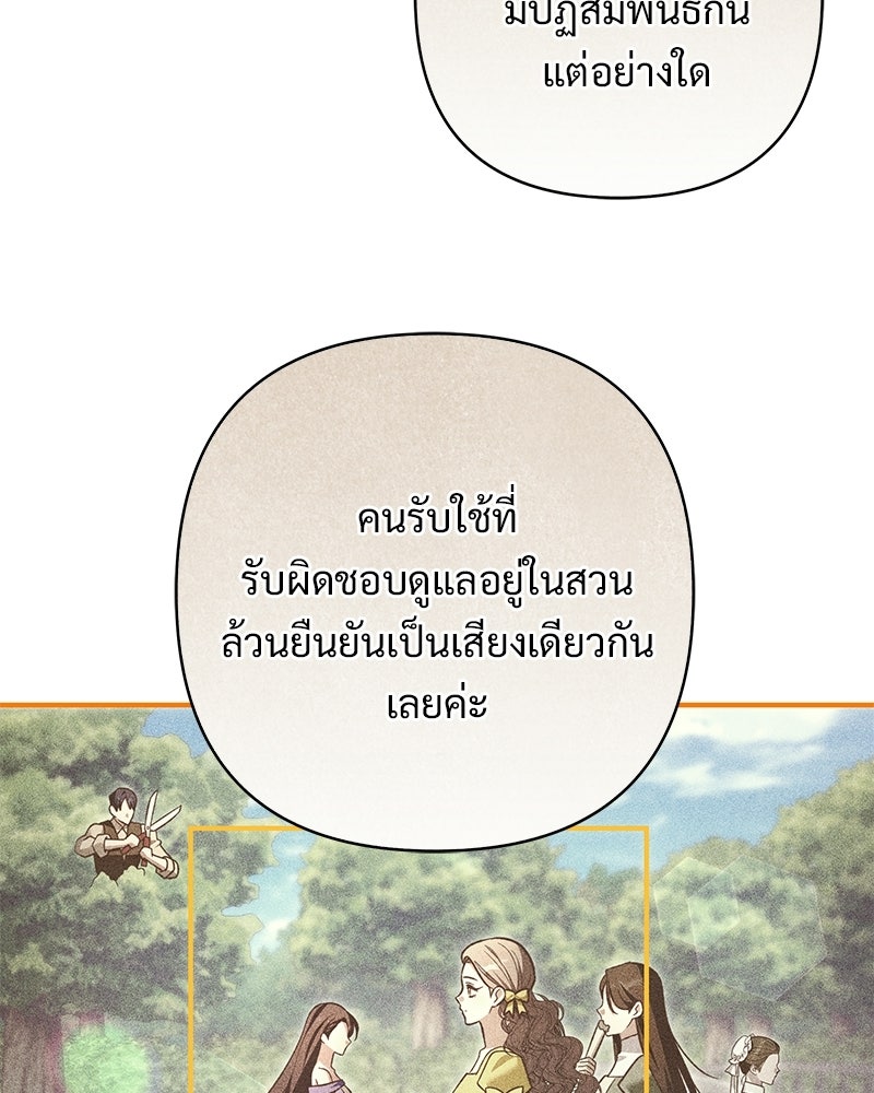 เจ้าสาวแกรนด์ดยุกปีศาจ - หน้า 73