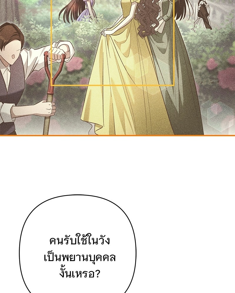 เจ้าสาวแกรนด์ดยุกปีศาจ - หน้า 74