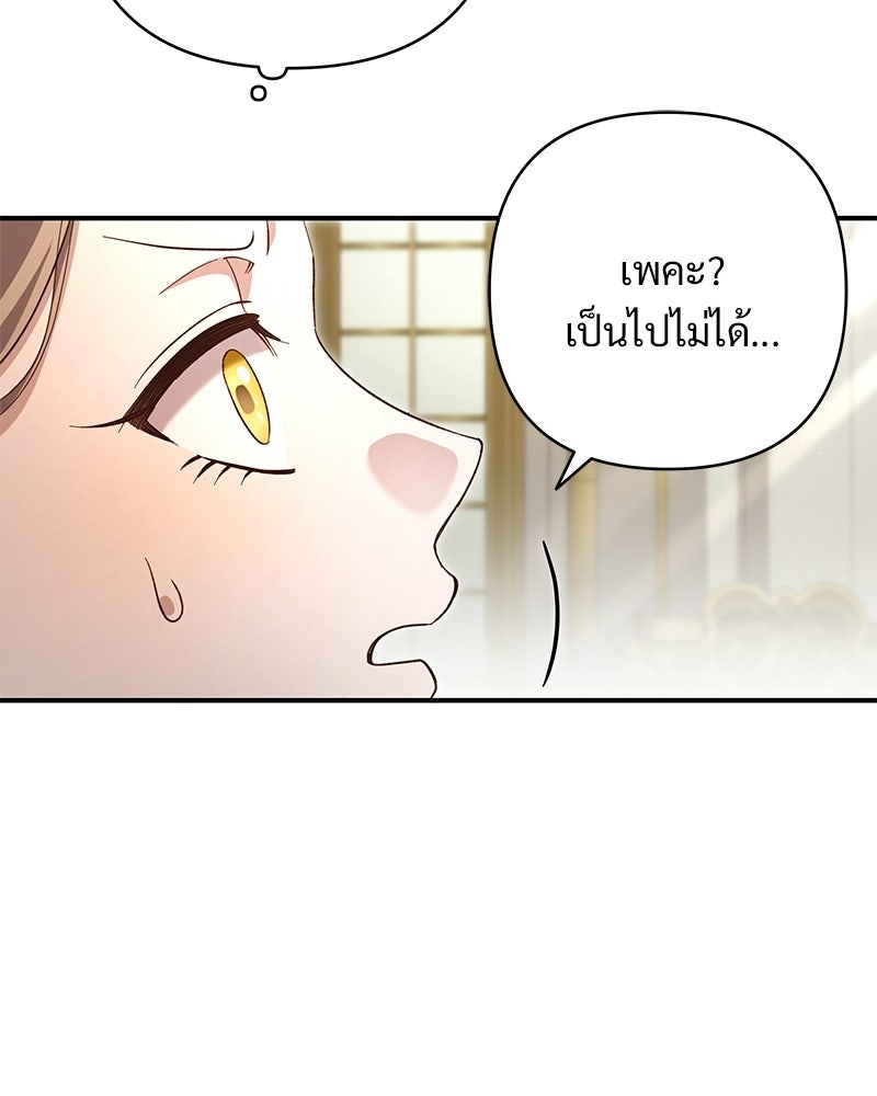 เจ้าสาวแกรนด์ดยุกปีศาจ - หน้า 75
