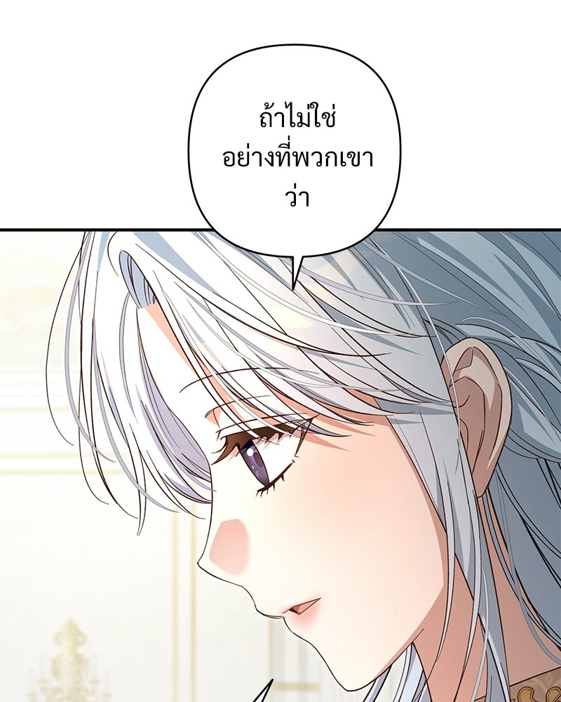 เจ้าสาวแกรนด์ดยุกปีศาจ - หน้า 76