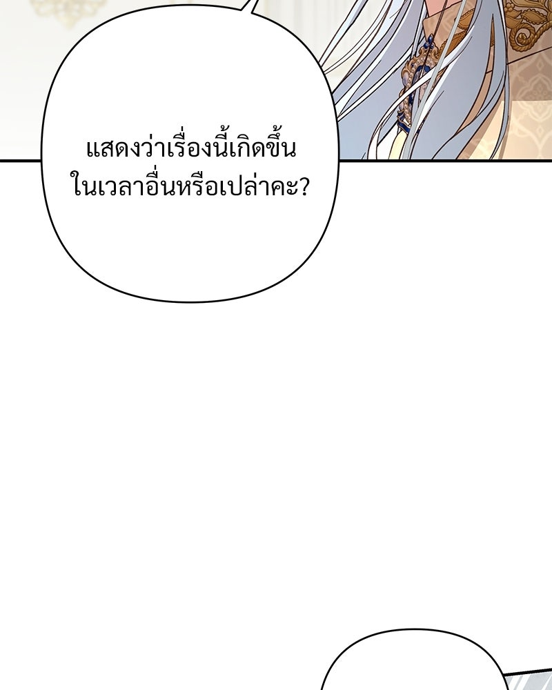 เจ้าสาวแกรนด์ดยุกปีศาจ - หน้า 77