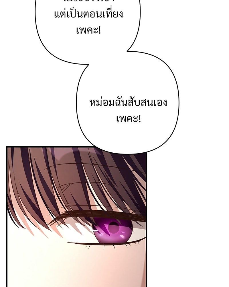 เจ้าสาวแกรนด์ดยุกปีศาจ - หน้า 79
