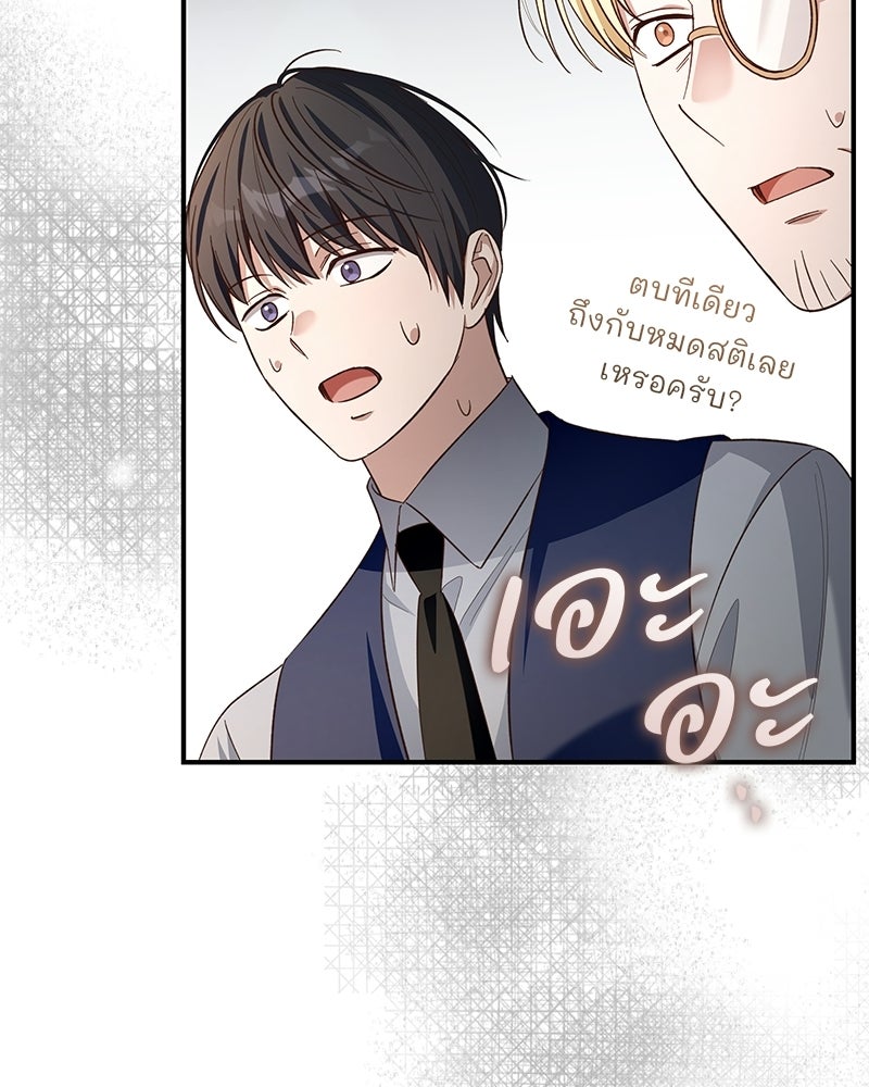 เจ้าสาวแกรนด์ดยุกปีศาจ - หน้า 8