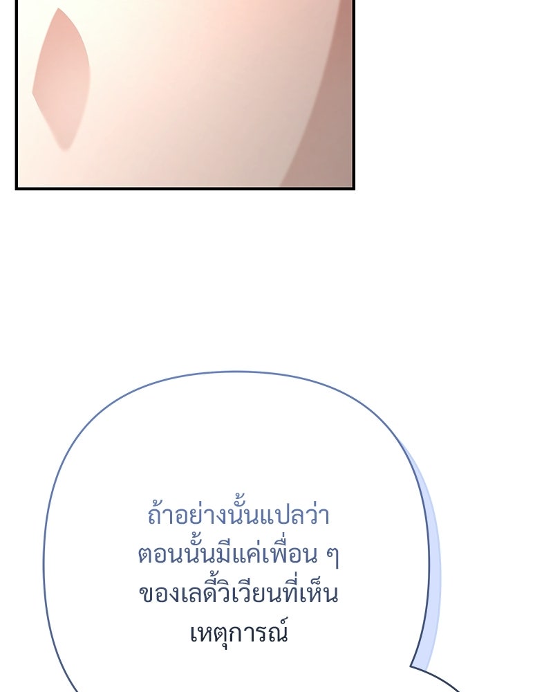 เจ้าสาวแกรนด์ดยุกปีศาจ - หน้า 80