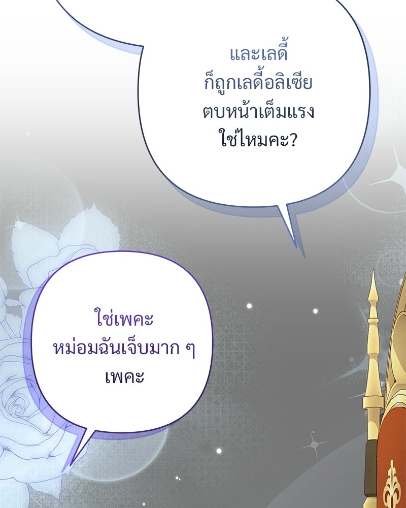 เจ้าสาวแกรนด์ดยุกปีศาจ - หน้า 81