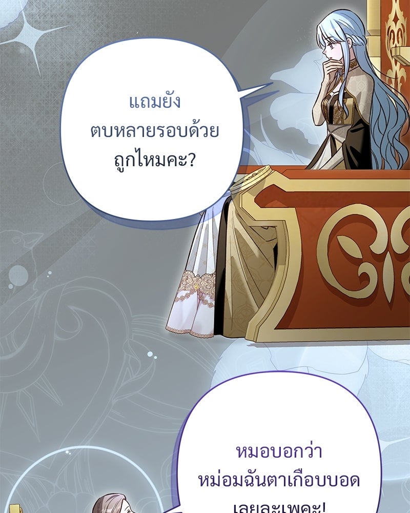 เจ้าสาวแกรนด์ดยุกปีศาจ - หน้า 82