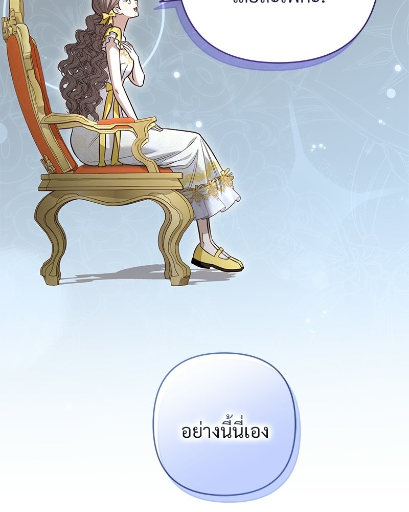 เจ้าสาวแกรนด์ดยุกปีศาจ - หน้า 83
