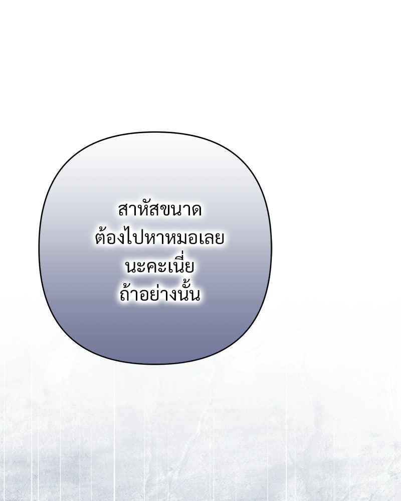 เจ้าสาวแกรนด์ดยุกปีศาจ - หน้า 84