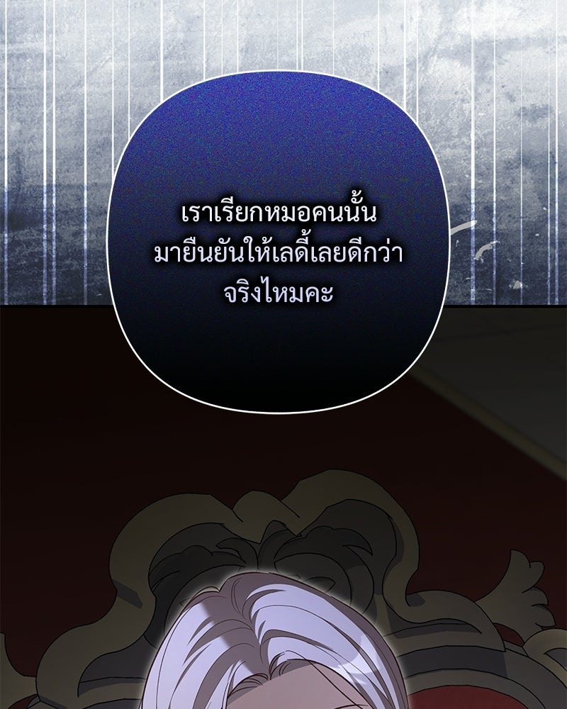 เจ้าสาวแกรนด์ดยุกปีศาจ - หน้า 85