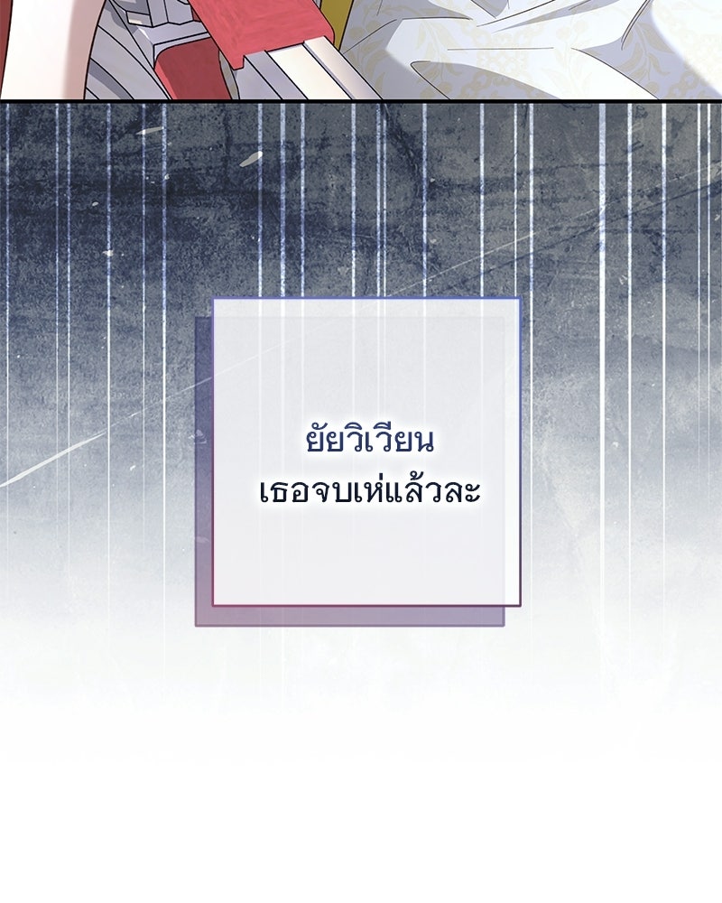 เจ้าสาวแกรนด์ดยุกปีศาจ - หน้า 87