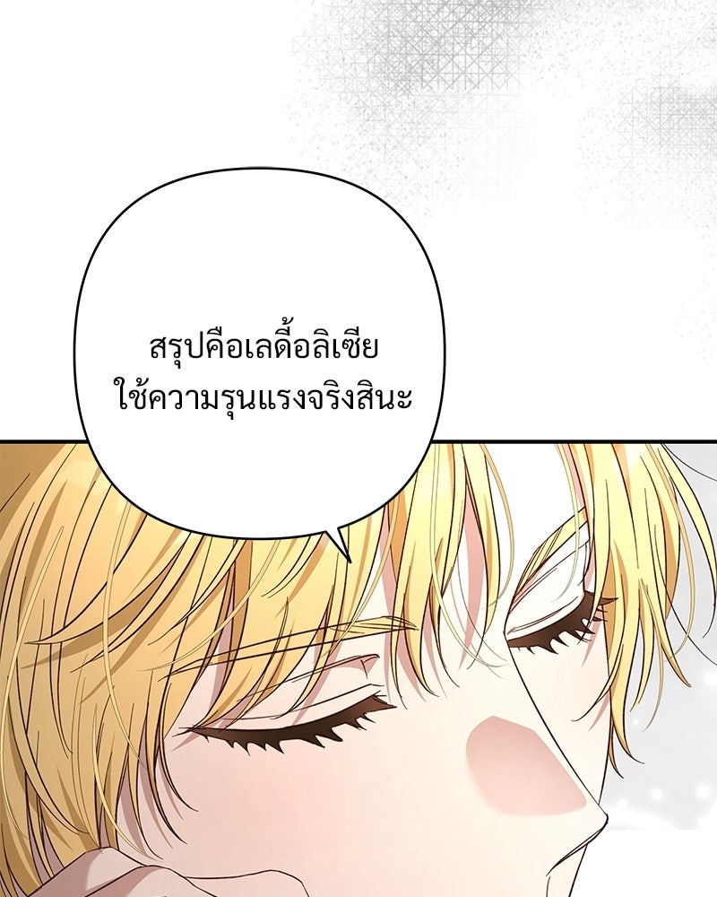 เจ้าสาวแกรนด์ดยุกปีศาจ - หน้า 9