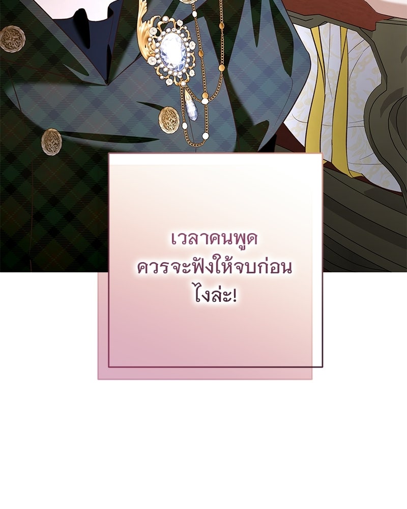 เจ้าสาวแกรนด์ดยุกปีศาจ - หน้า 90