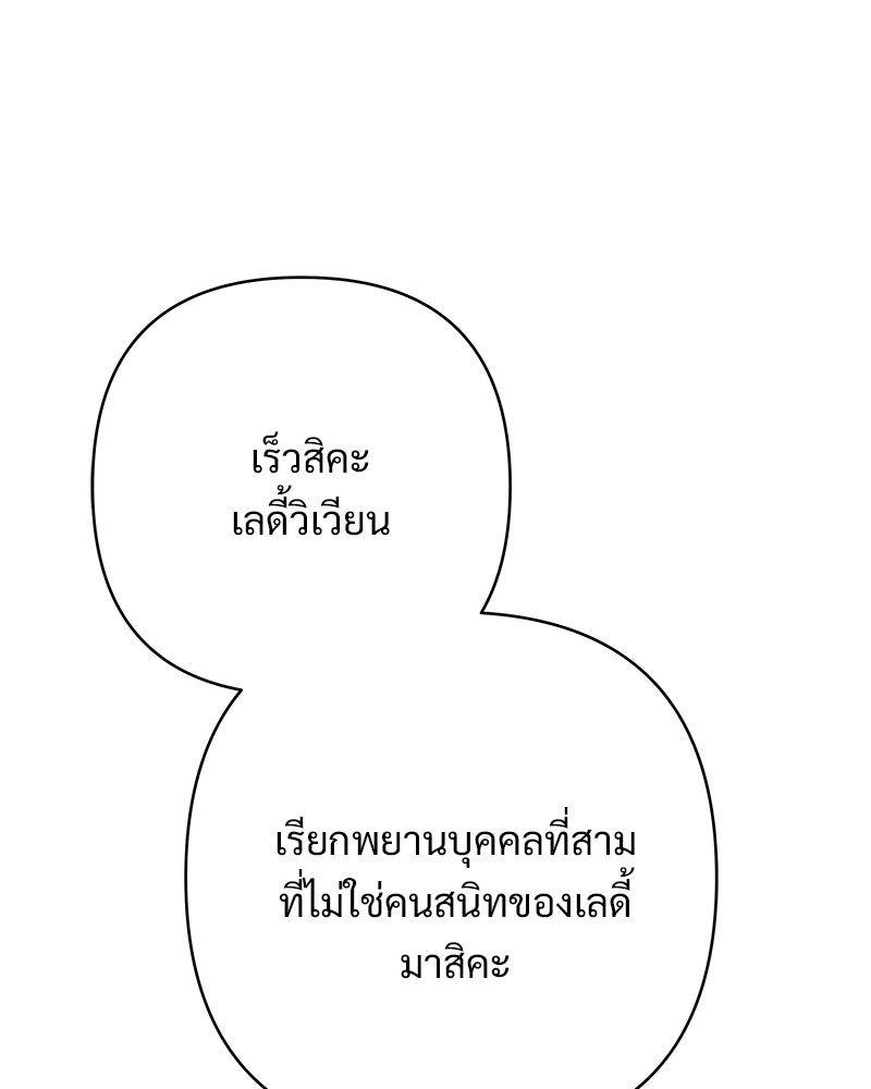 เจ้าสาวแกรนด์ดยุกปีศาจ - หน้า 92