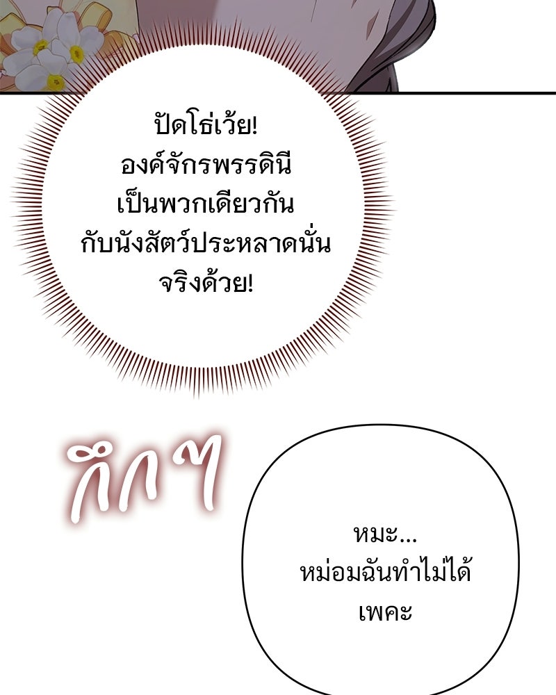 เจ้าสาวแกรนด์ดยุกปีศาจ - หน้า 95