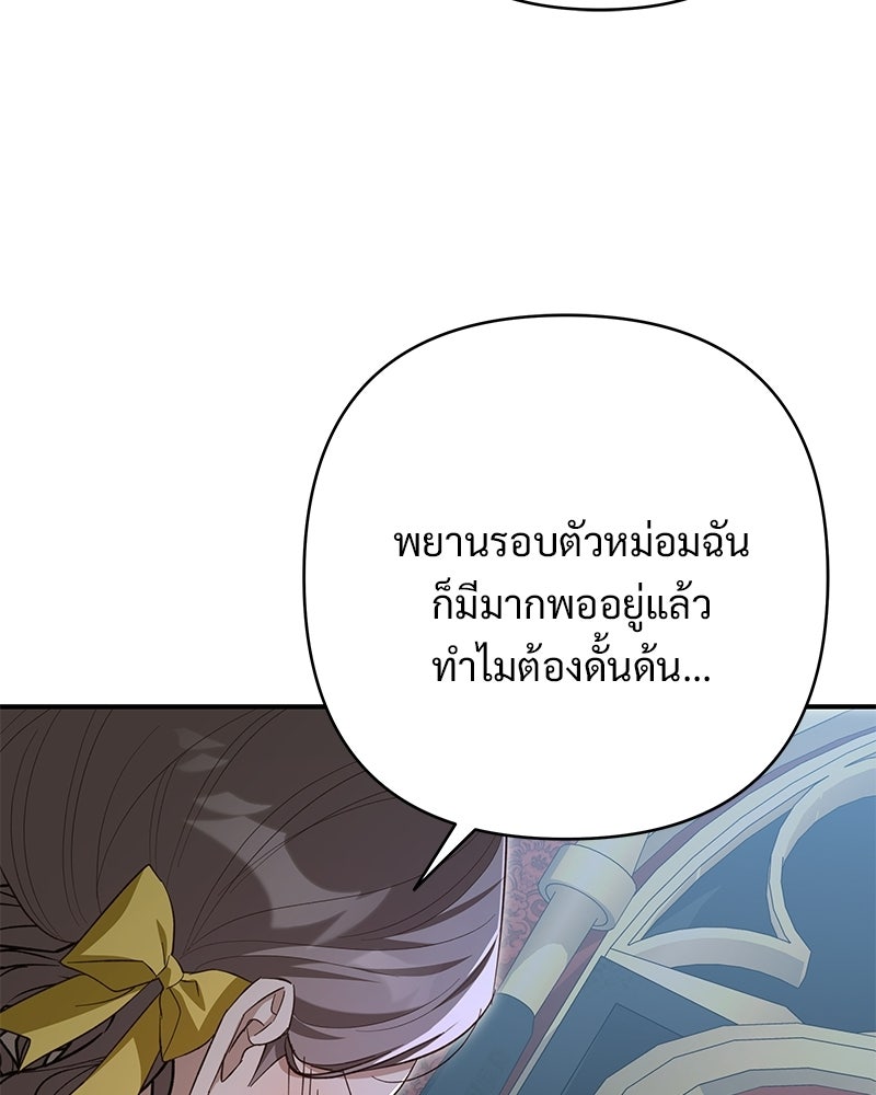 เจ้าสาวแกรนด์ดยุกปีศาจ - หน้า 96