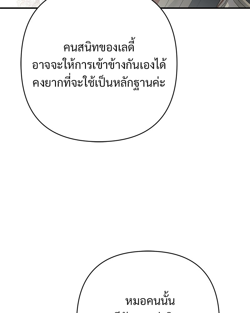 เจ้าสาวแกรนด์ดยุกปีศาจ - หน้า 98