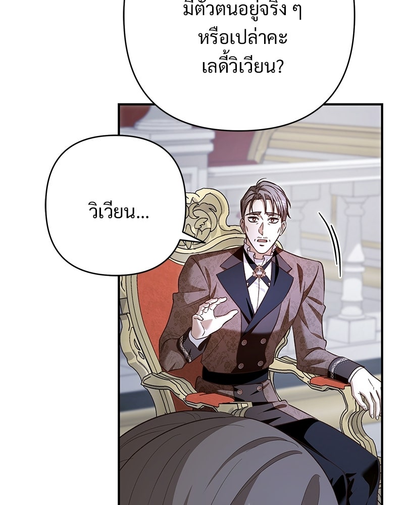 เจ้าสาวแกรนด์ดยุกปีศาจ - หน้า 99