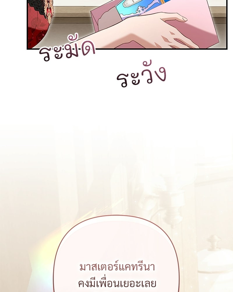 เจ้าสาวแกรนด์ดยุกปีศาจ - หน้า 100