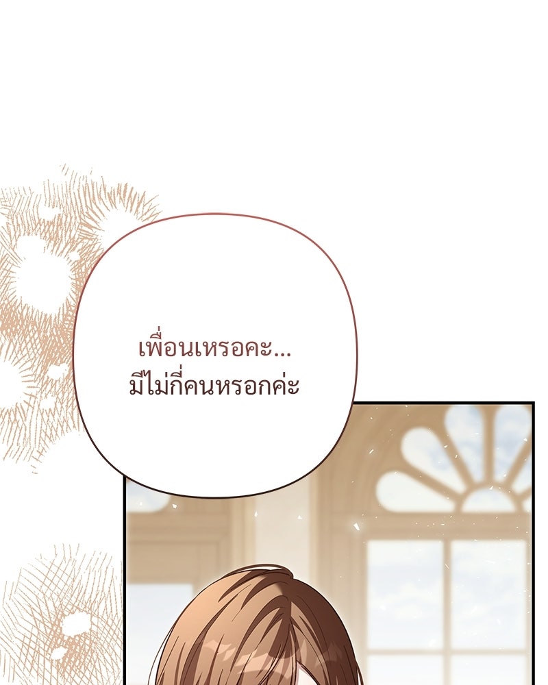 เจ้าสาวแกรนด์ดยุกปีศาจ - หน้า 103