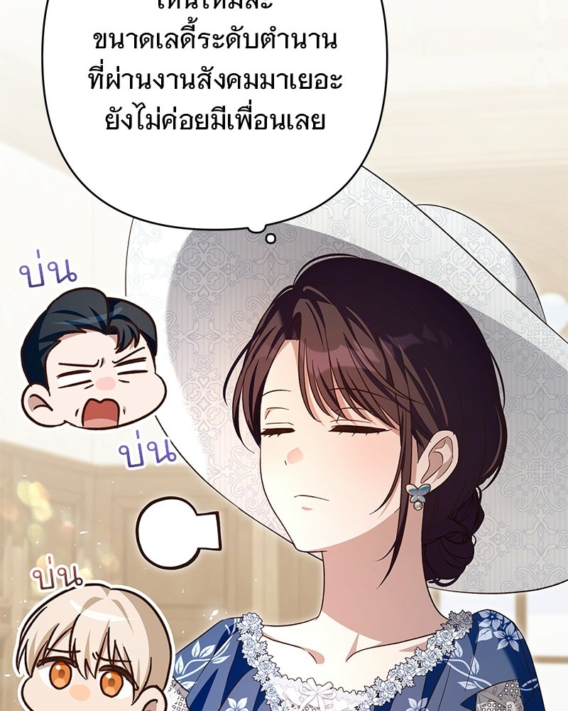 เจ้าสาวแกรนด์ดยุกปีศาจ - หน้า 108