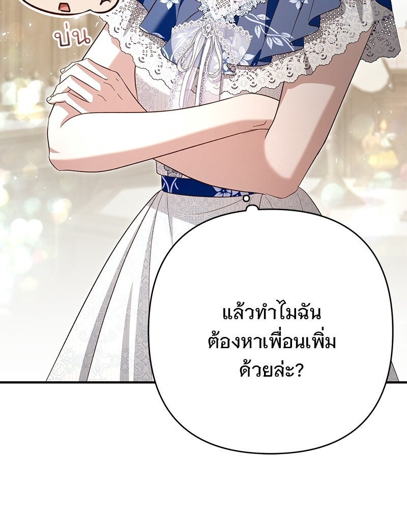 เจ้าสาวแกรนด์ดยุกปีศาจ - หน้า 109