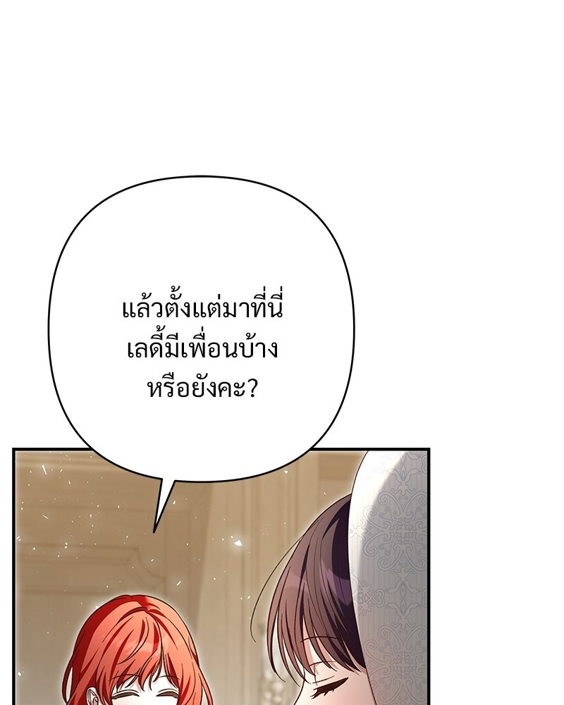 เจ้าสาวแกรนด์ดยุกปีศาจ - หน้า 110