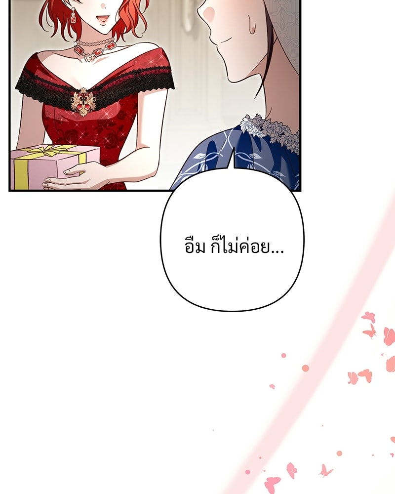เจ้าสาวแกรนด์ดยุกปีศาจ - หน้า 111