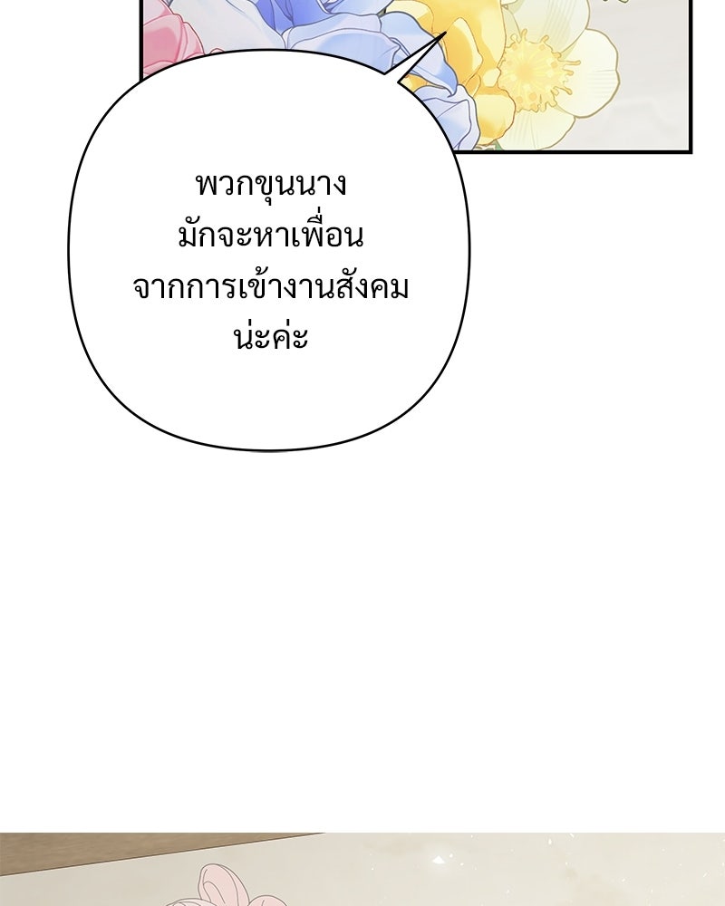เจ้าสาวแกรนด์ดยุกปีศาจ - หน้า 113