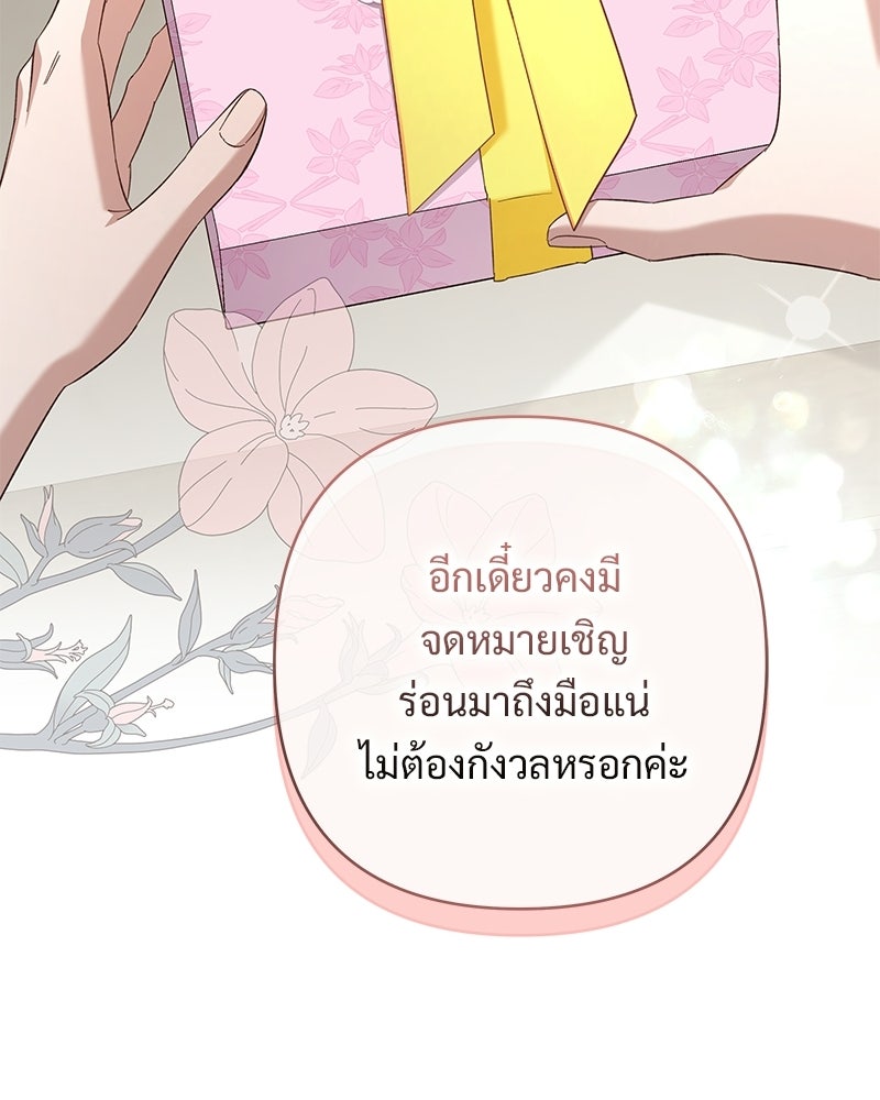 เจ้าสาวแกรนด์ดยุกปีศาจ - หน้า 115