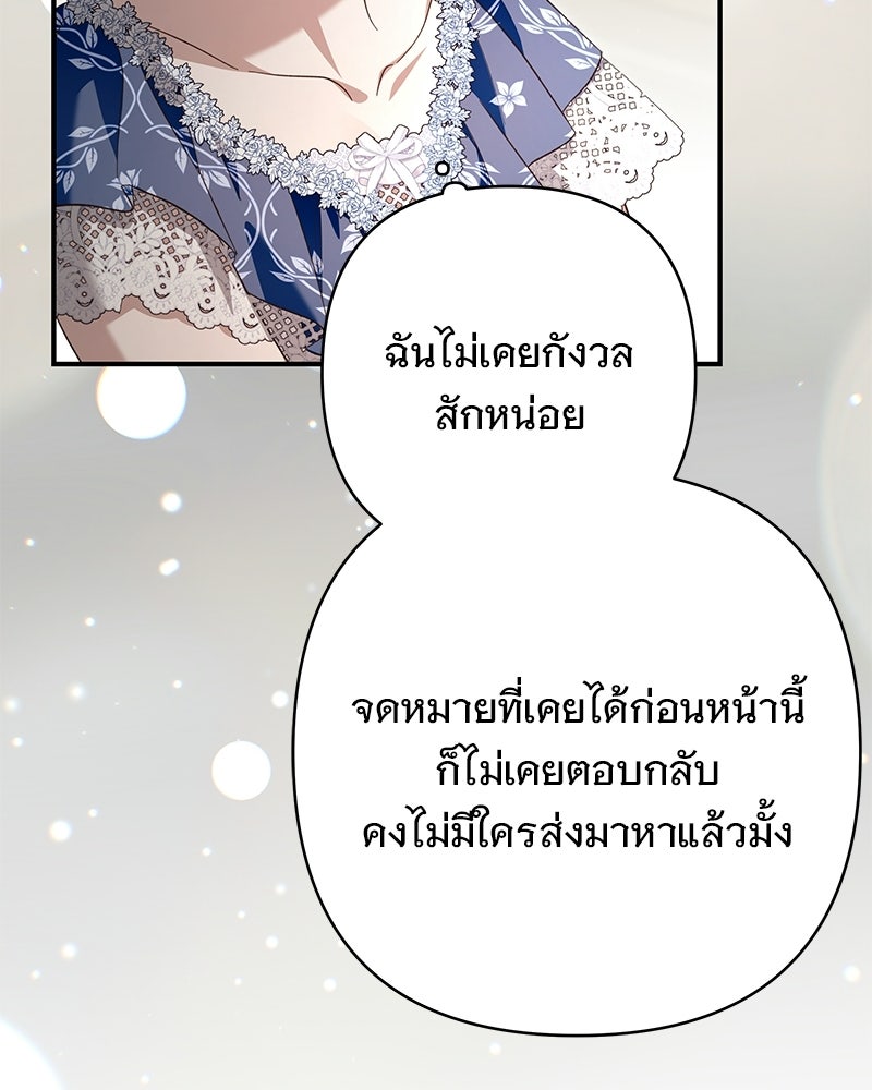 เจ้าสาวแกรนด์ดยุกปีศาจ - หน้า 117