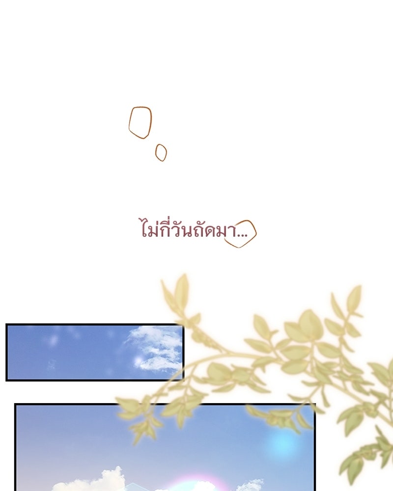 เจ้าสาวแกรนด์ดยุกปีศาจ - หน้า 119