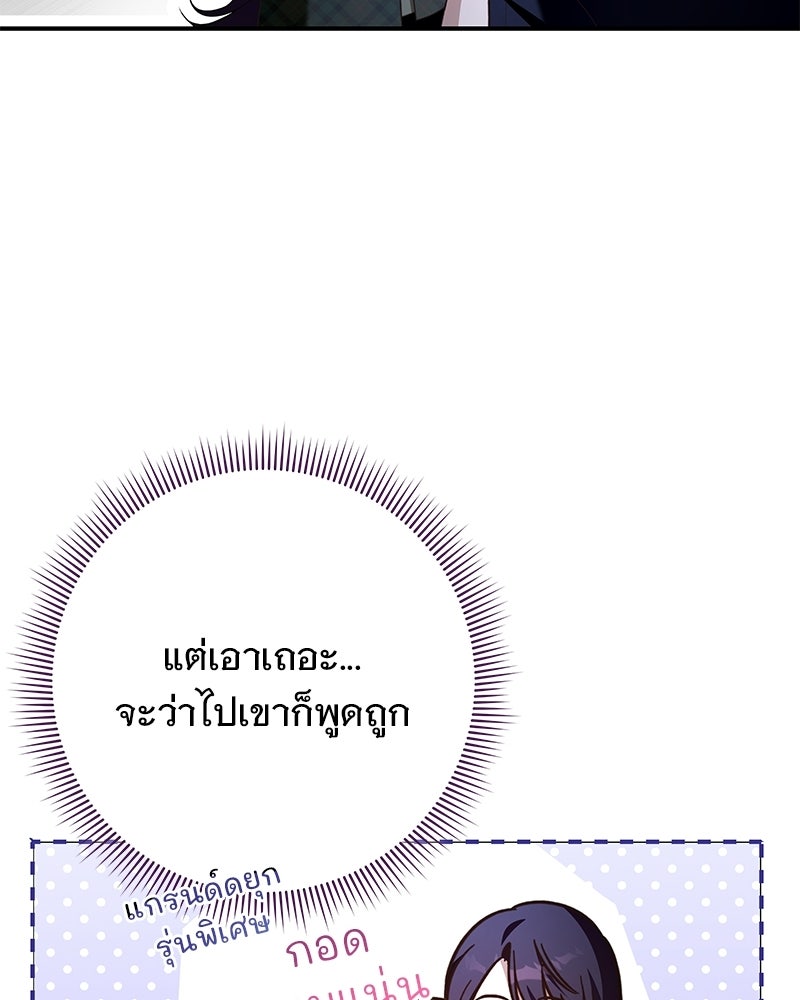 เจ้าสาวแกรนด์ดยุกปีศาจ - หน้า 12