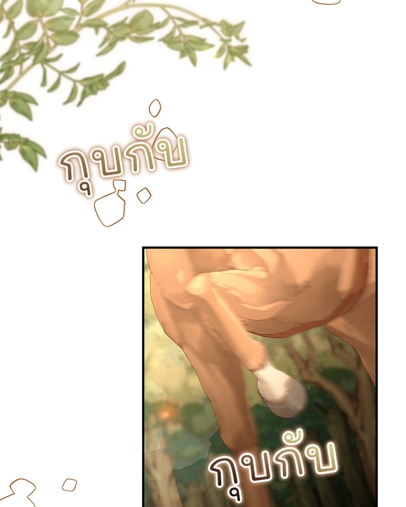 เจ้าสาวแกรนด์ดยุกปีศาจ - หน้า 121