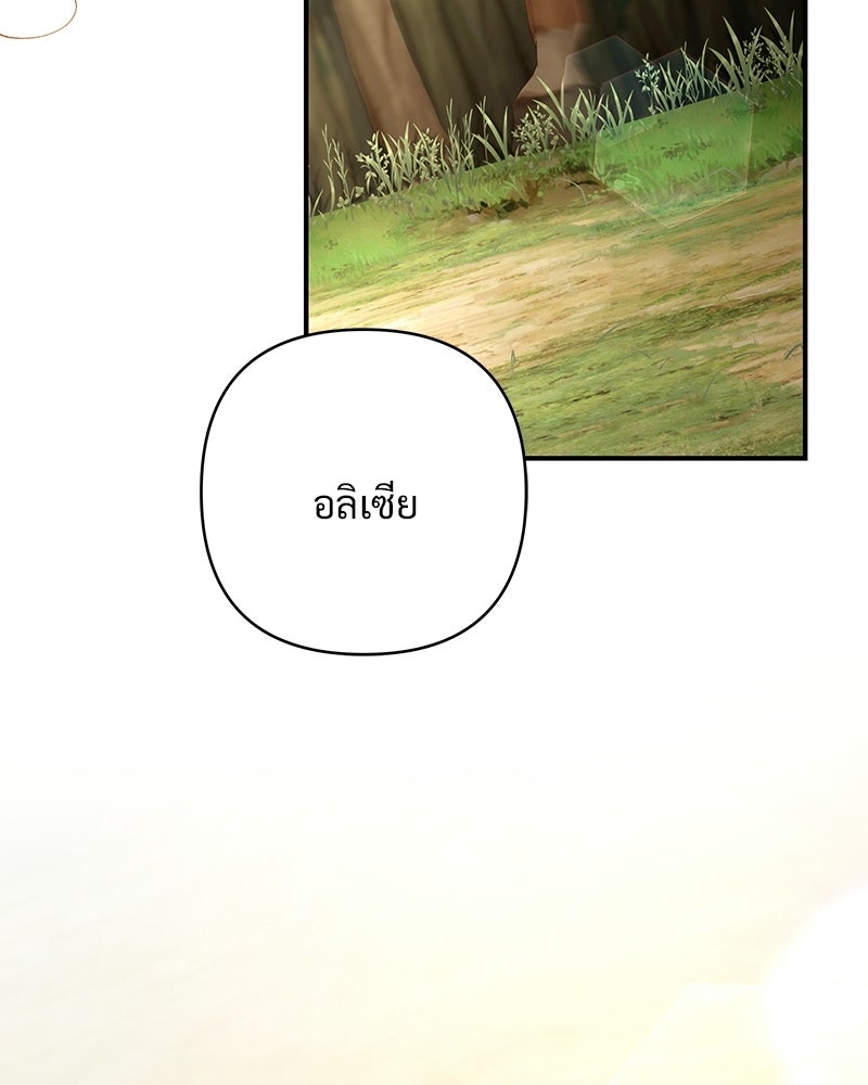 เจ้าสาวแกรนด์ดยุกปีศาจ - หน้า 122