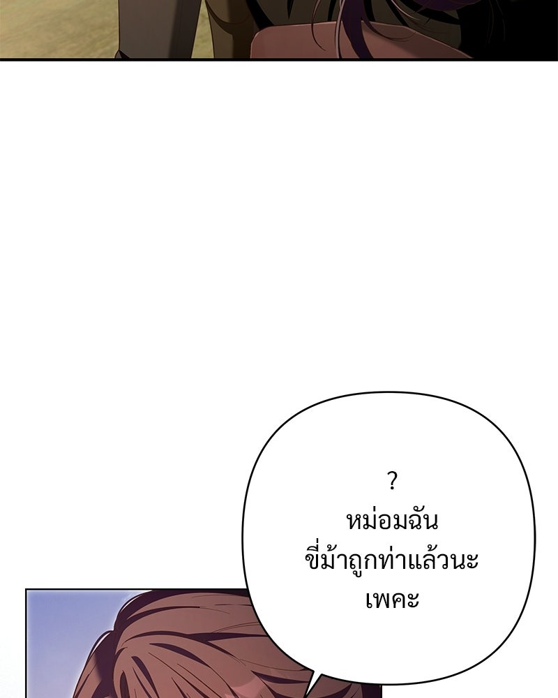 เจ้าสาวแกรนด์ดยุกปีศาจ - หน้า 124